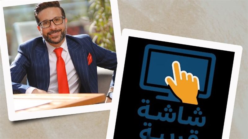 إطلاق مبادرة شاشة