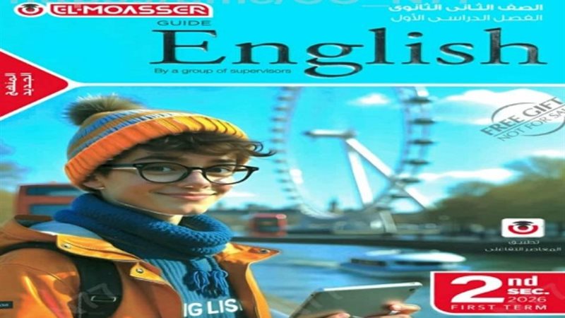 كتاب الإنجليزي