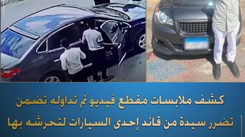 ضبط قائد إحدى السيارات