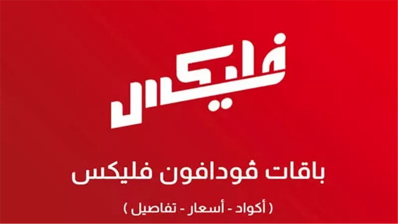 أسعار و اكواد باقات