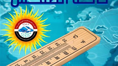 طقس معتدل نهارًا، تعرف علي درجات الحرارة المتوقعة غدًا 