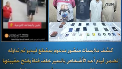 بالمغافلة، ضبط عصابة خطف التليفونات في عين شمس