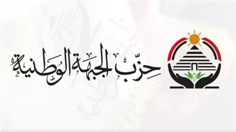 حزب الجبهة الوطنية