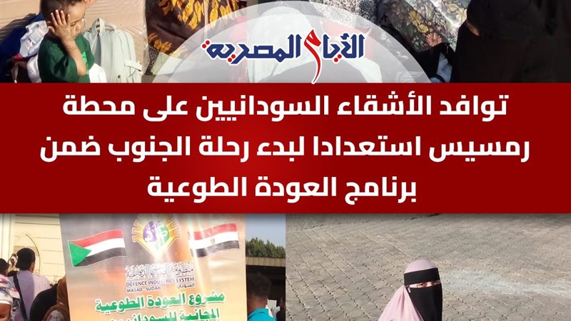 رحيل السودانيين