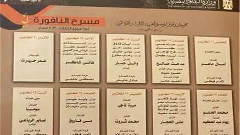 جدول حفلات مهرجان