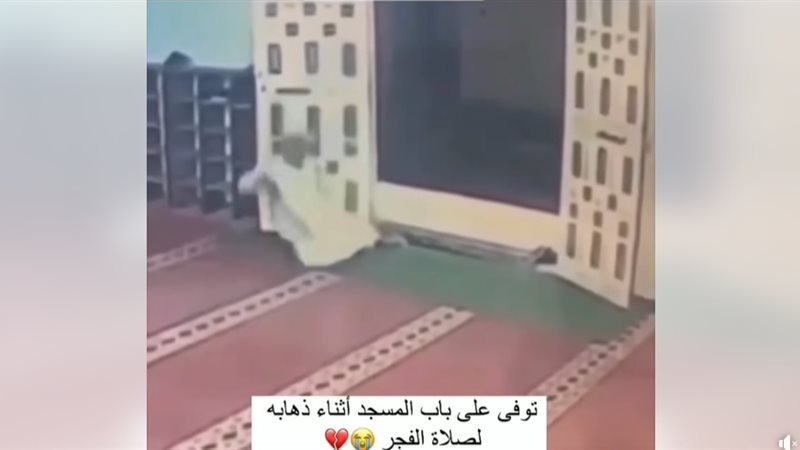 وفاة مسن أثناء صلاة
