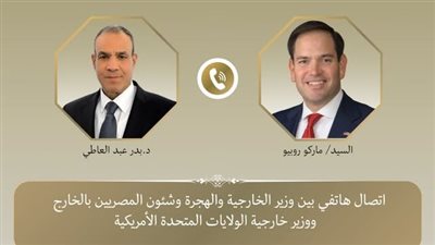 في اتصال تليفوني، روبيو يستعرض مع عبدالعاطي خطة ترامب لإنهاء الحرب في غزة