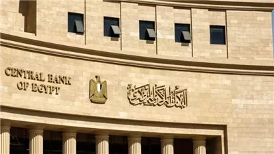 البنك المركزي: تعطيل العمل بالبنوك الخميس 9 أكتوبر بمناسبة عيد القوات المسلحة