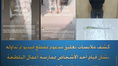 الداخلية: ضبط شخص بتهمة ممارسة أعمال البلطجة والتعدى على أخر بسلاح أبيض بالجيزة