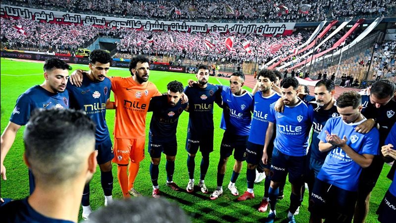 الزمالك