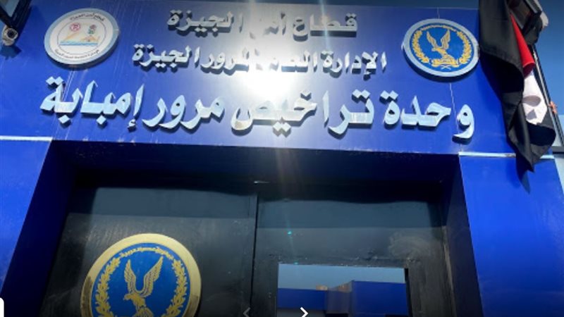لتسهيل تراخيص المركبات،