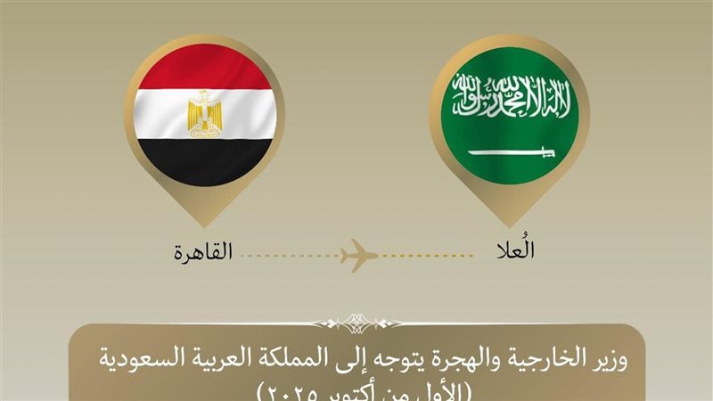 وزير الخارجية يتوجه