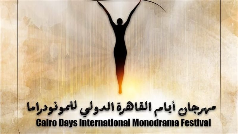 مهرجان أيام القاهرة