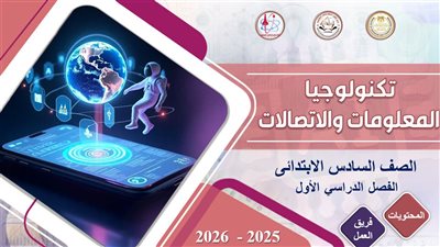 خطوات تحميل كتاب تكنولوجيا المعلومات والاتصالات للصف السادس الابتدائي 