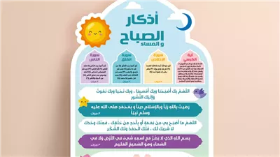 حكم تأخير أذكار الصباح بعد الظهر، العلماء يجيبون