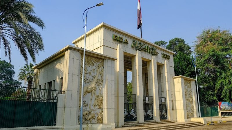 حديقة الحيوان بالجيزة
