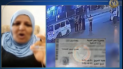 الداخلية توضح ملابسات فيديو سيدة زعمت سحب رخصة سيارة نجلها دون وجه حق بالجيزة