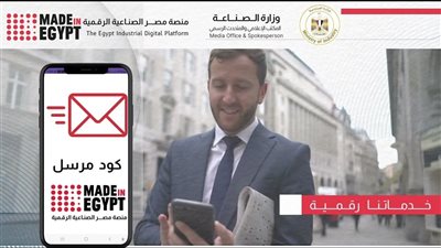 كيفية التسجيل في منصة مصر الصناعية الرقمية 2026، رابط مباشر وفعال 