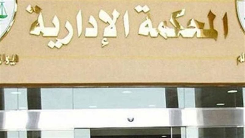الإدارية العليا: