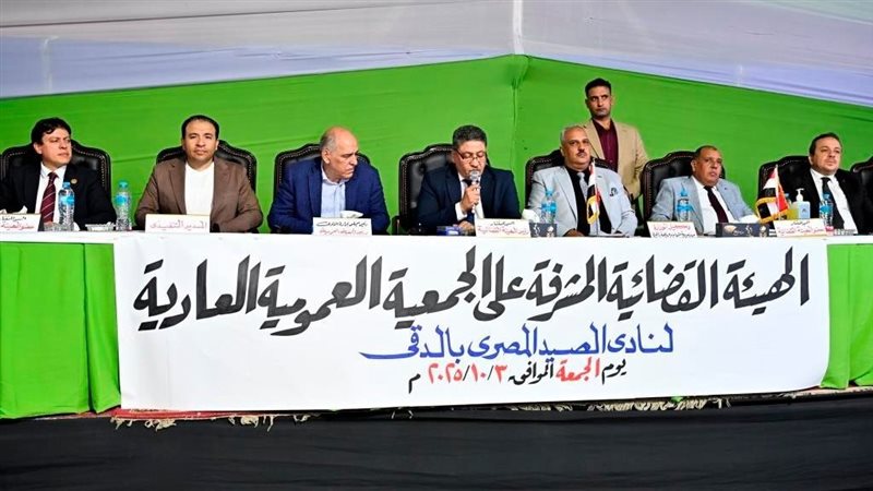 الجمعية العمومية