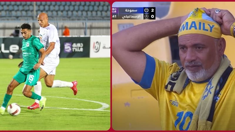 الإسماعيلي يعاني