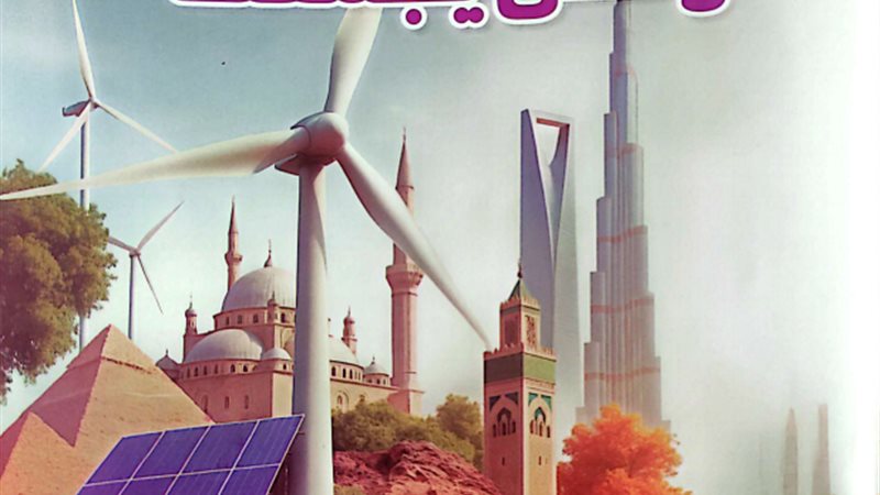 منهج الدراسات الاجتماعية