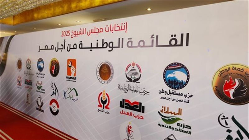 القائمة الوطنية من