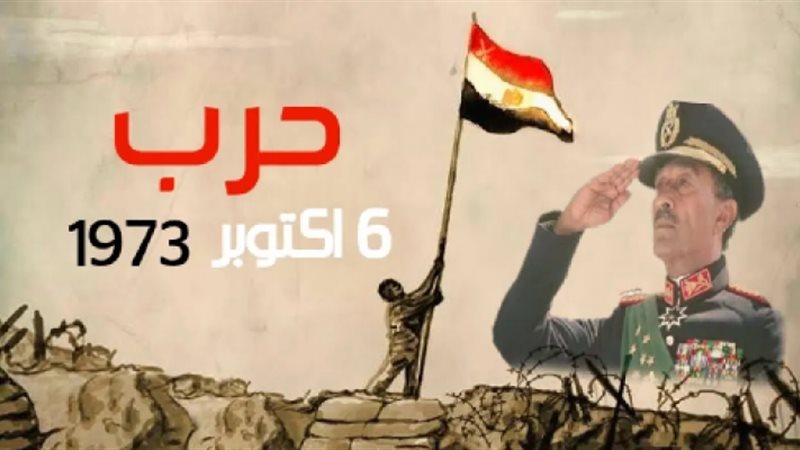هل تعلم عن حرب أكتوبر