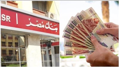 تعرف علي مصاريف حساب توفير بنك مصر 