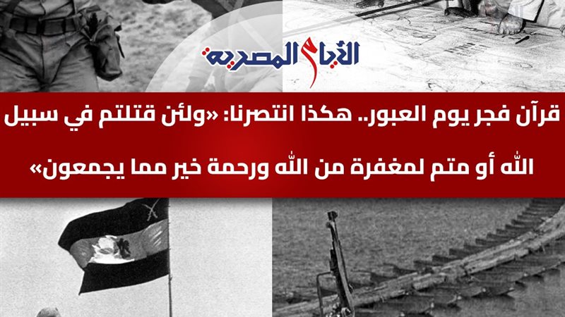 نصر أكتوبر المجيد