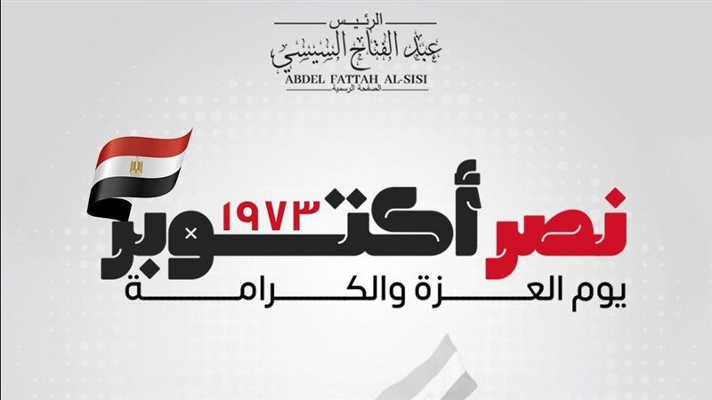 الرئيس السيسي يهنئ
