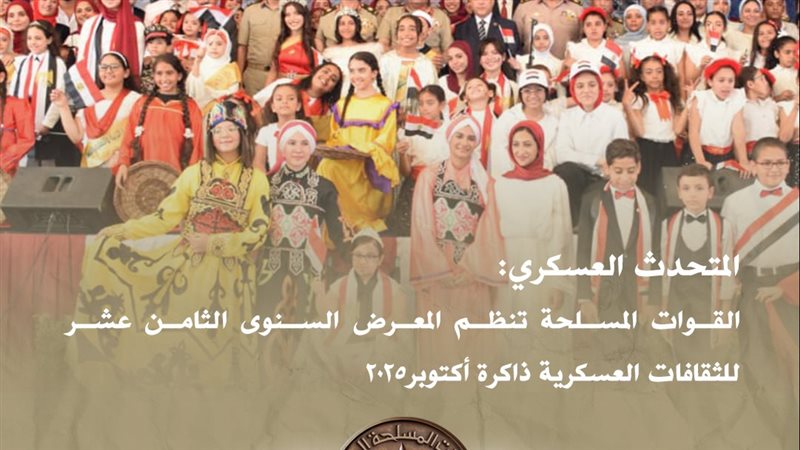 القوات المسلحة تنظم