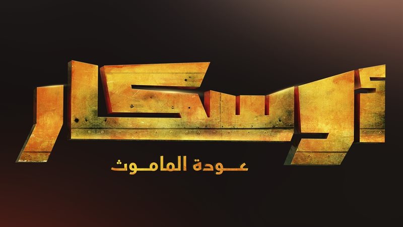 موعد طرح فيلم أوسكار