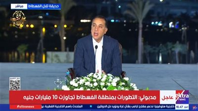 مصطفى مدبولي: استثمارات الفسطاط تجاوزت 10 مليارات جنيه لإحياء قلب القاهرة التاريخي