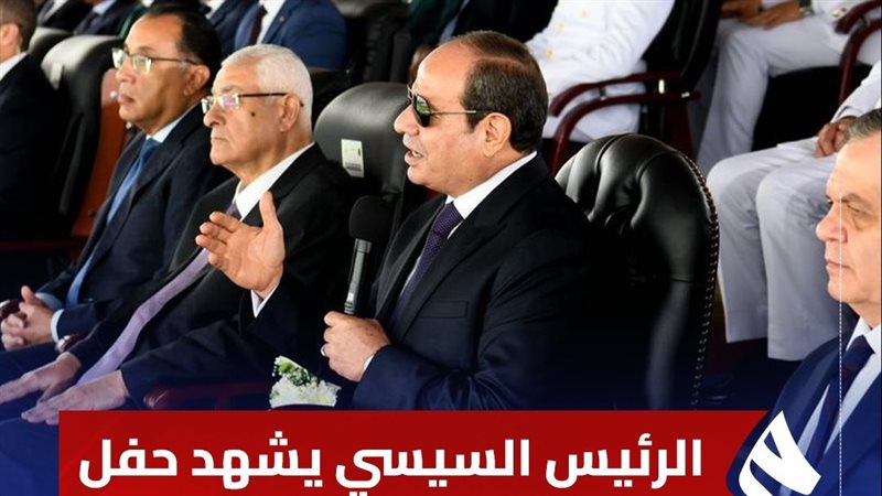 بث مباشر لتخريج الرئيس