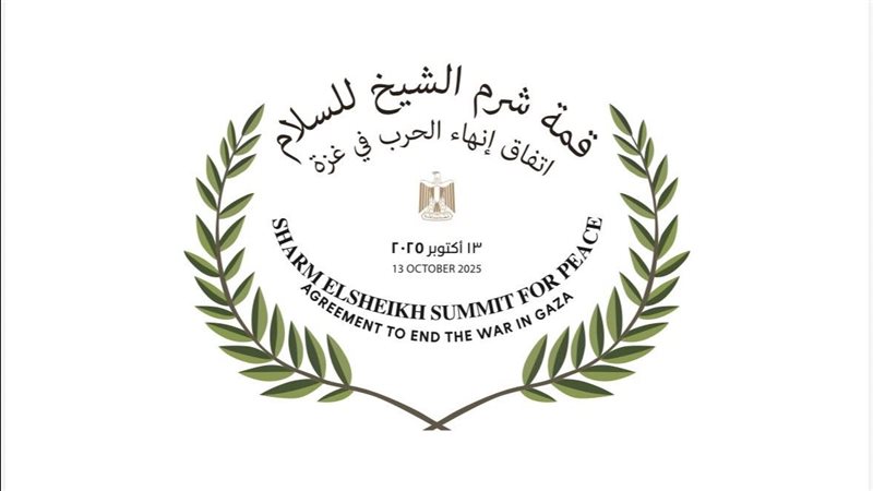 قمة شرم الشيخ للسلام