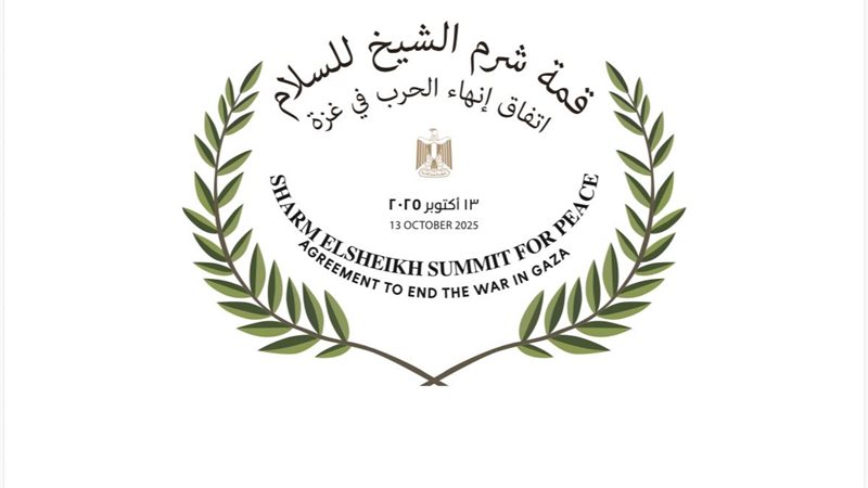 قمة شرم الشيخ للسلام