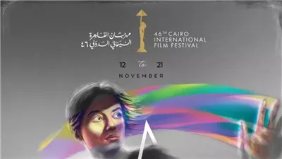 البوستر الرسمي لـ مهرجان القاهرة السينمائي الدورة الـ 46