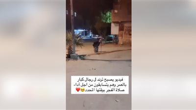 إلى الجنة، سباق من نوع خاص بين المسنين قبل صلاة الفجر (شاهد بالفيديو)