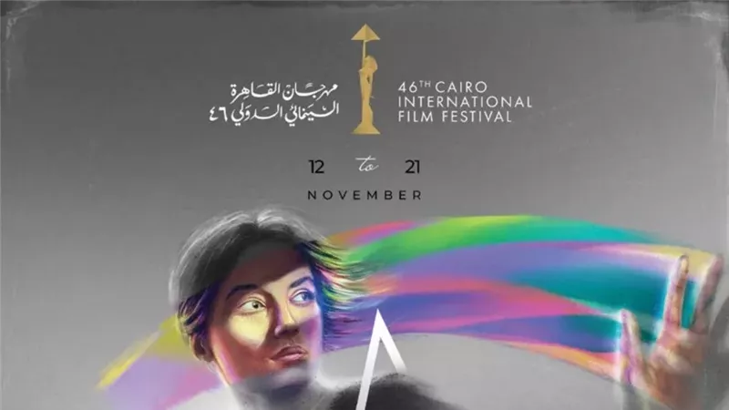 البوستر الرسمي لمهرجان