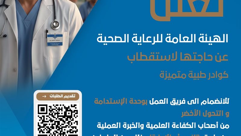 الهيئة العامة للرعاية