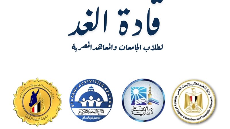 انطلاق ملتقى قادة