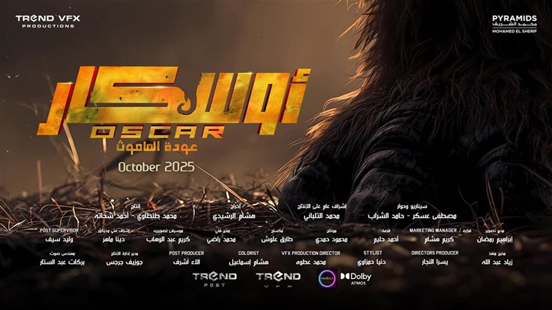 موعد طرح فيلم أوسكار