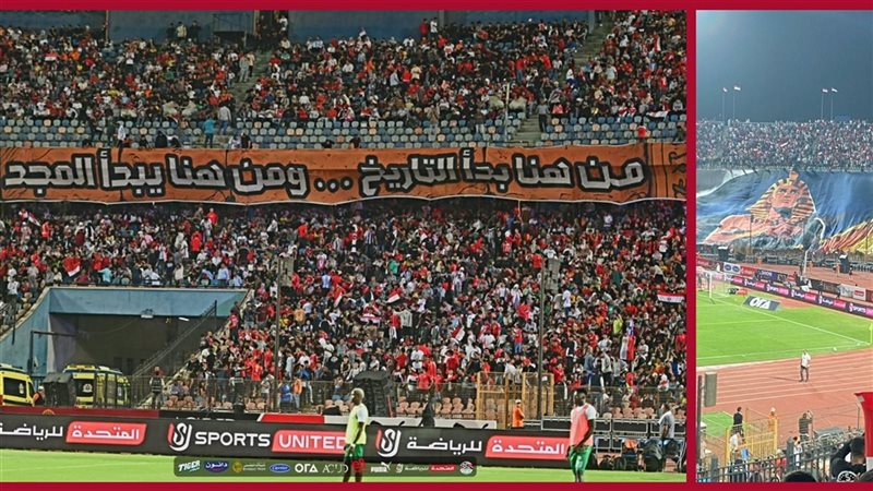 تيفو جماهير الكرة