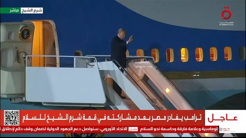 لحظة مغادرة الرئيس