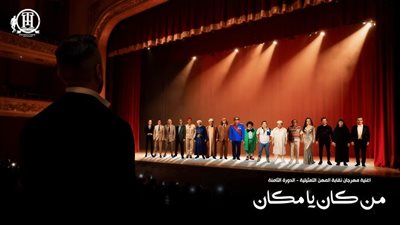 ليست وثائقية، نقابة المهن التمثيلية ترد على أبناء الفنانين المعترضين بسبب أغنية كان يا مكان