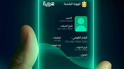هوية الرقمي .. تطبيق الكتروني جديد على خطى 