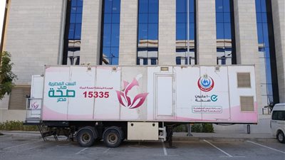 الصحة: 3970 سيدة استفدن من خدمات الكشف المبكر عن أورام الثدي في أكتوبر