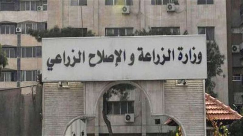 وزارة الزراعة والإصلاح
