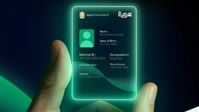البنك المركزي المصري الهوية الرقمية، اعرف الخدمات المتاحة على المنصة الجديدة